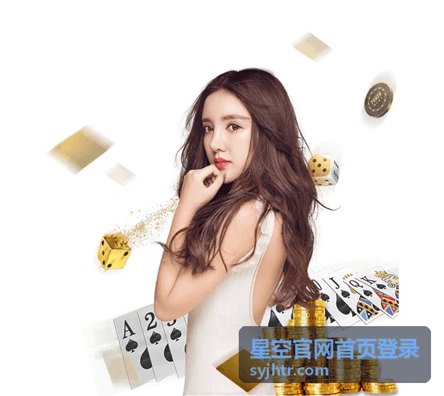 星空官网首页登录后服务开通与套餐对照